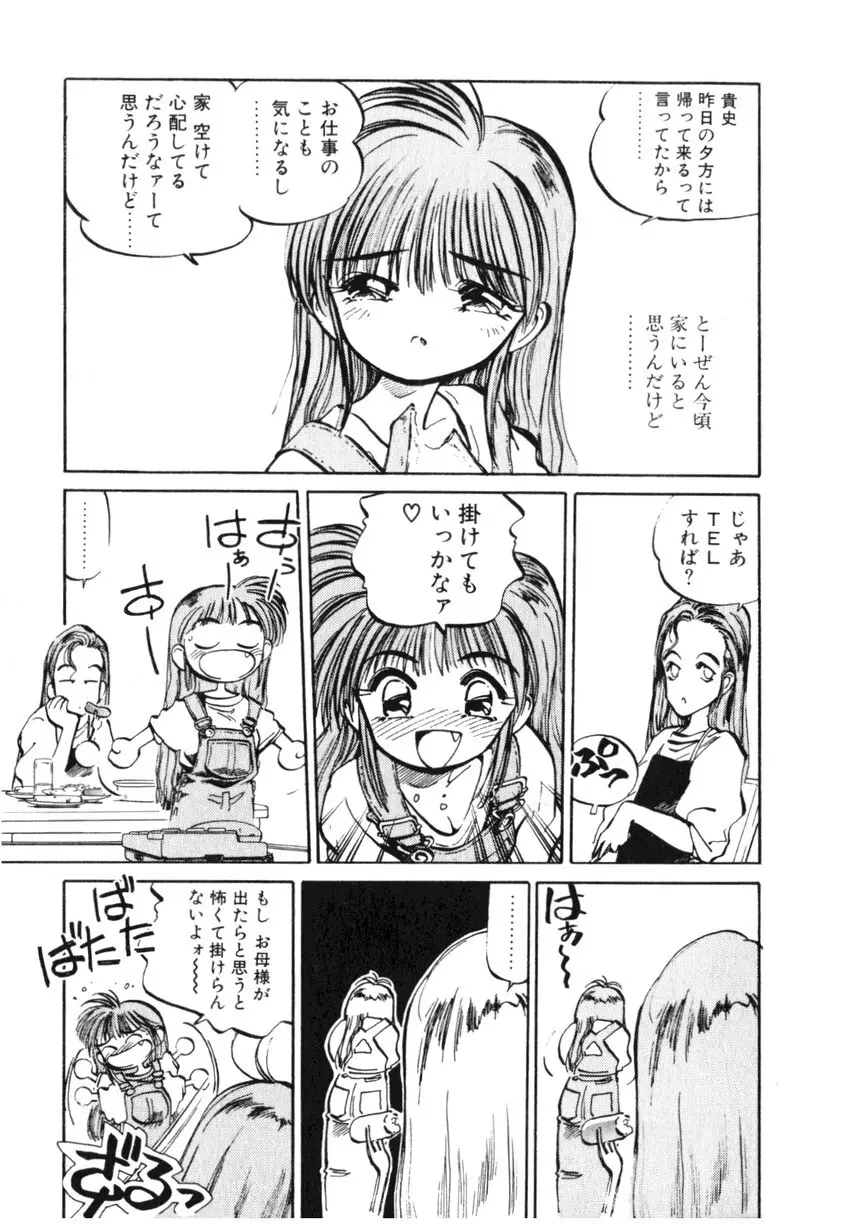 ひろみちゃん奮戦記 ４ 愛蔵版 163ページ