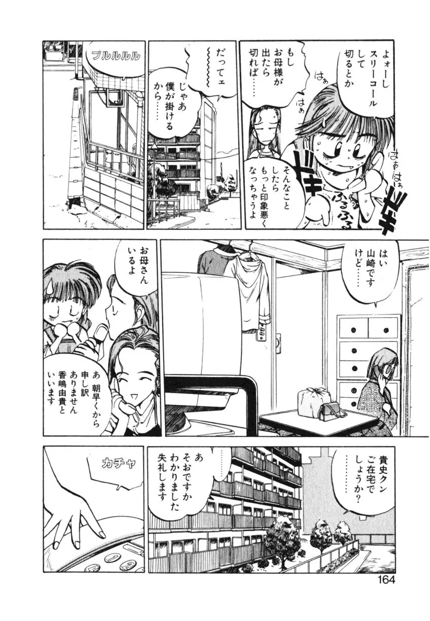 ひろみちゃん奮戦記 ４ 愛蔵版 164ページ