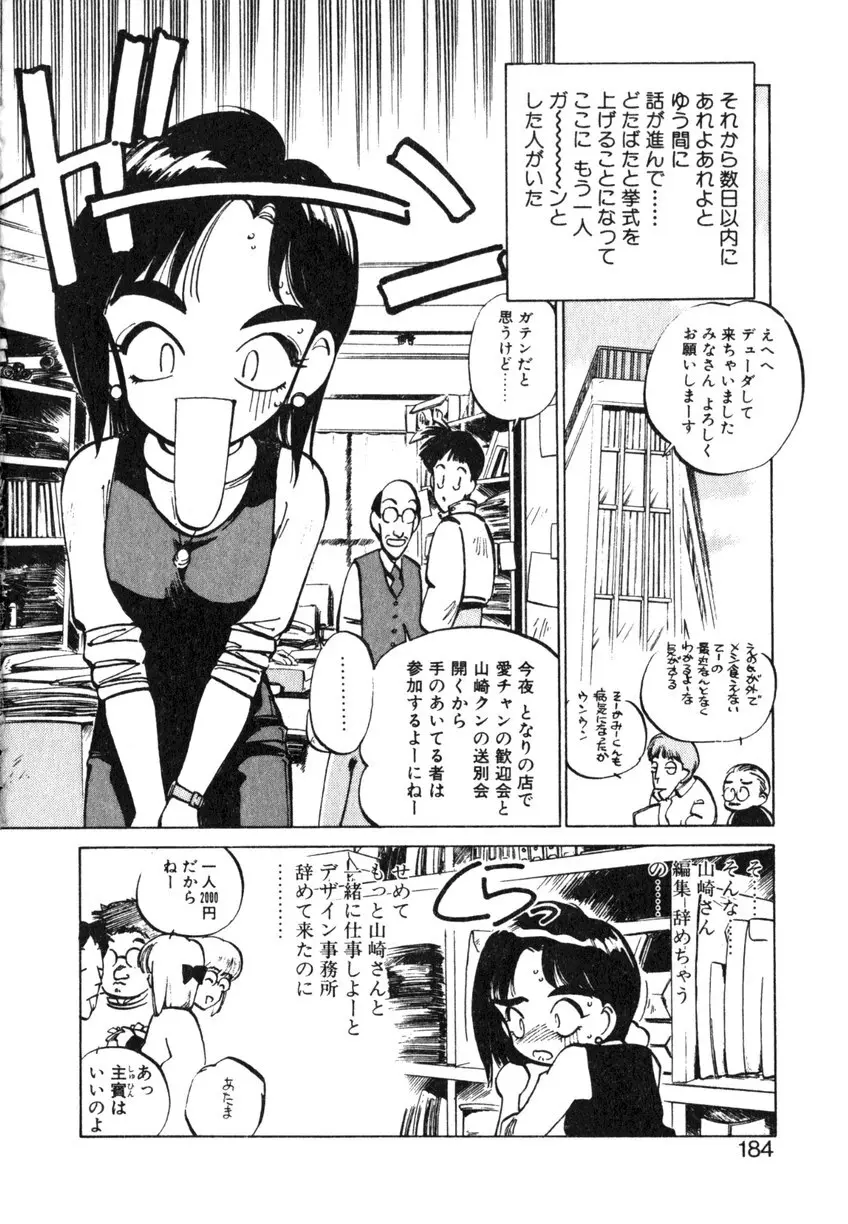 ひろみちゃん奮戦記 ４ 愛蔵版 184ページ