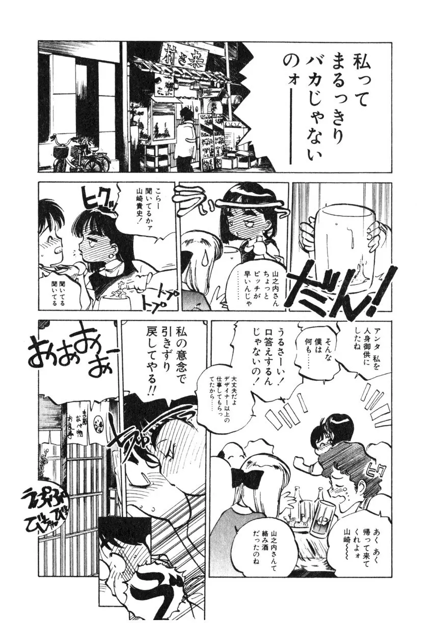 ひろみちゃん奮戦記 ４ 愛蔵版 185ページ