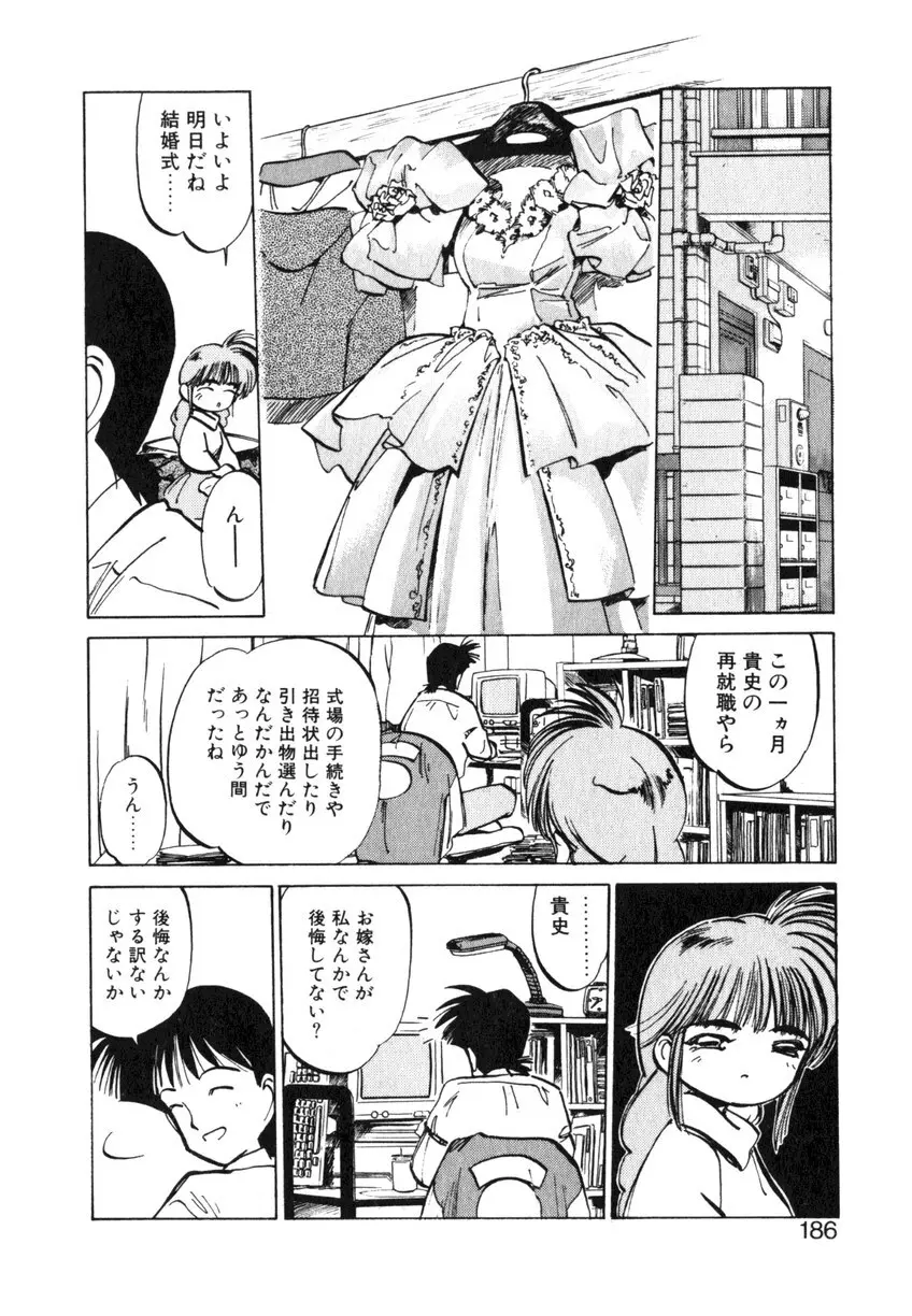 ひろみちゃん奮戦記 ４ 愛蔵版 186ページ