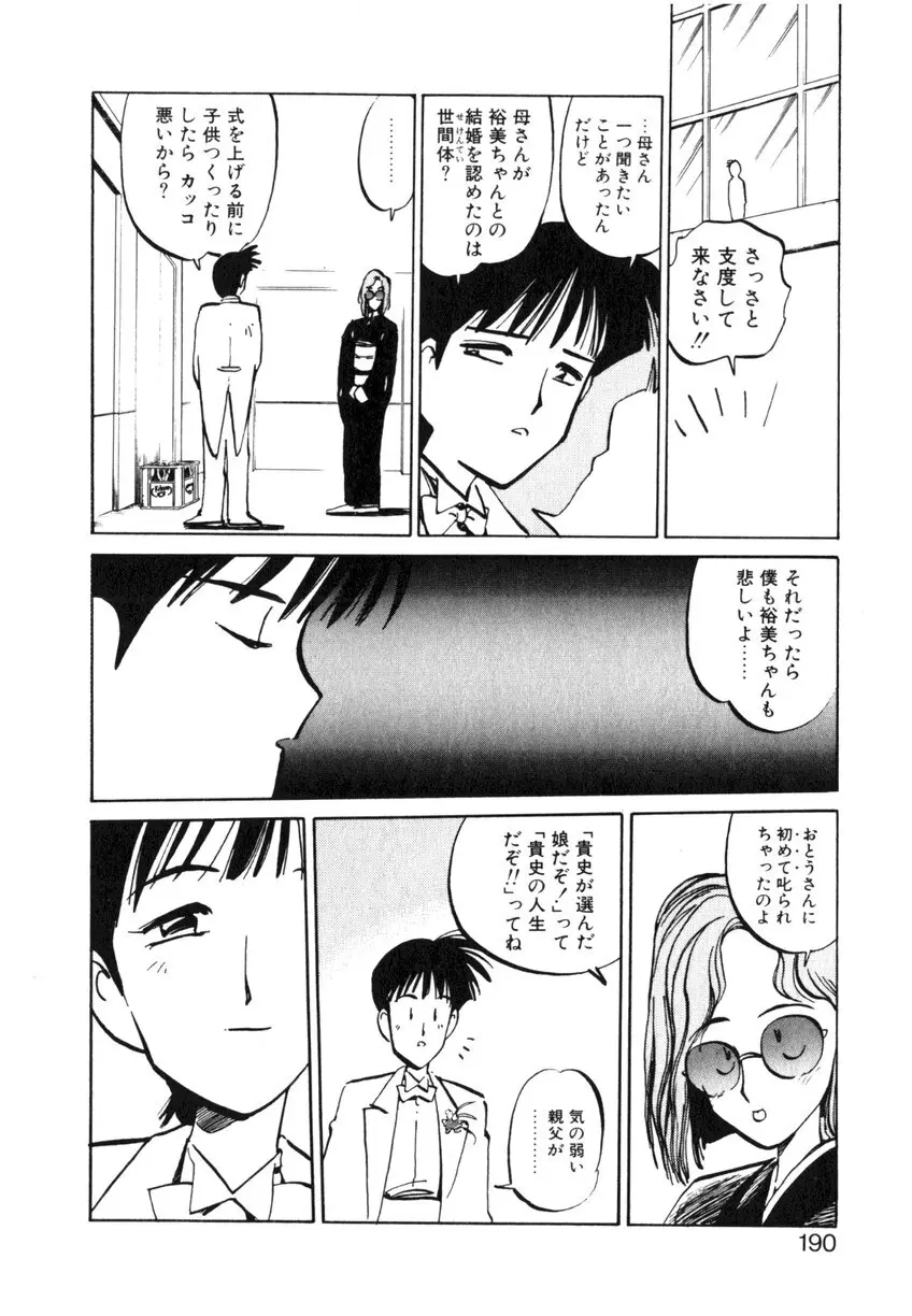 ひろみちゃん奮戦記 ４ 愛蔵版 190ページ