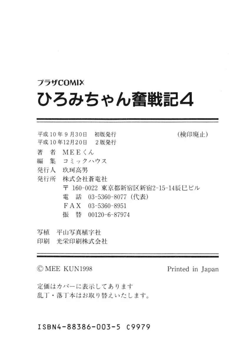 ひろみちゃん奮戦記 ４ 愛蔵版 196ページ