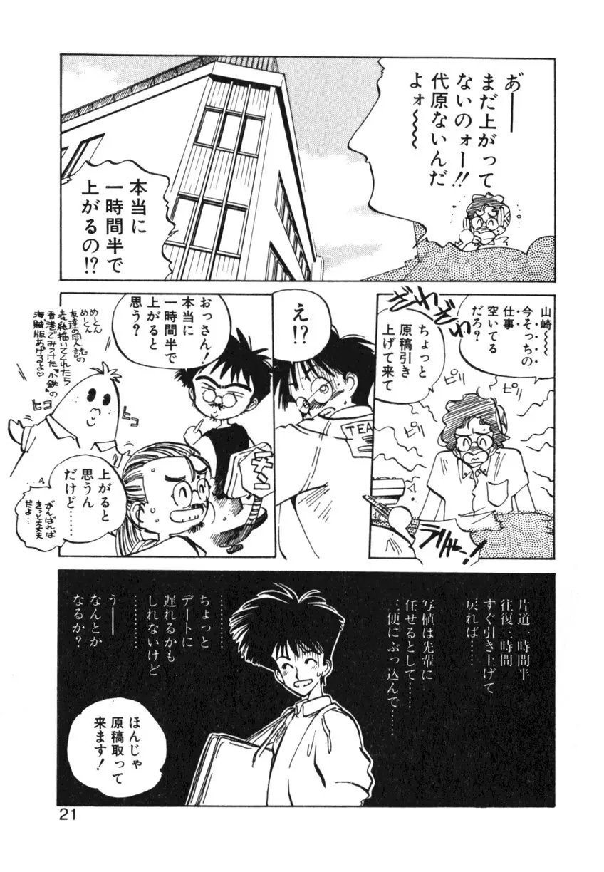 ひろみちゃん奮戦記 ４ 愛蔵版 21ページ