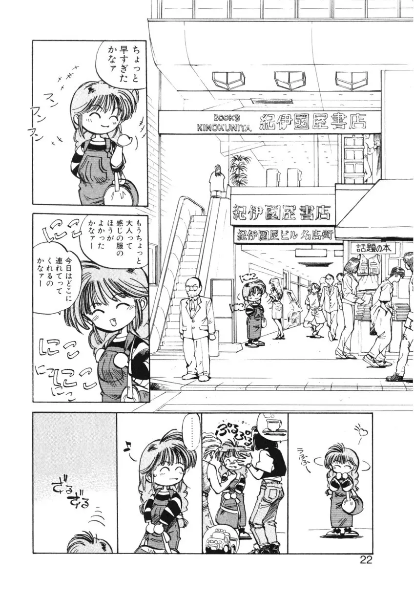ひろみちゃん奮戦記 ４ 愛蔵版 22ページ