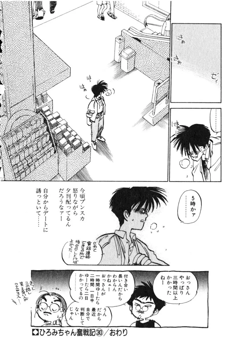 ひろみちゃん奮戦記 ４ 愛蔵版 24ページ