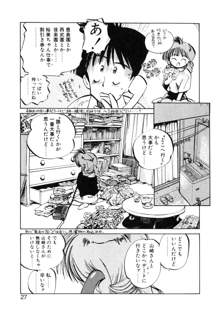 ひろみちゃん奮戦記 ４ 愛蔵版 27ページ
