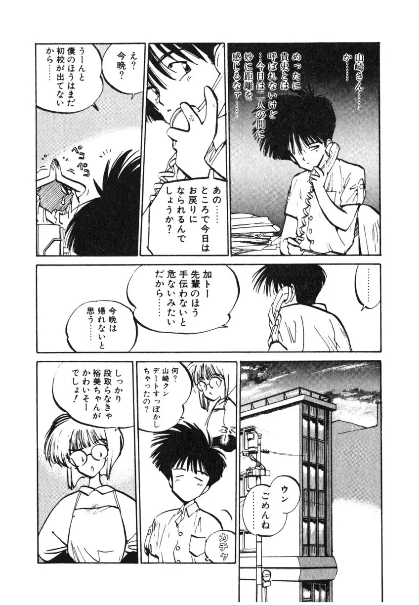 ひろみちゃん奮戦記 ４ 愛蔵版 28ページ