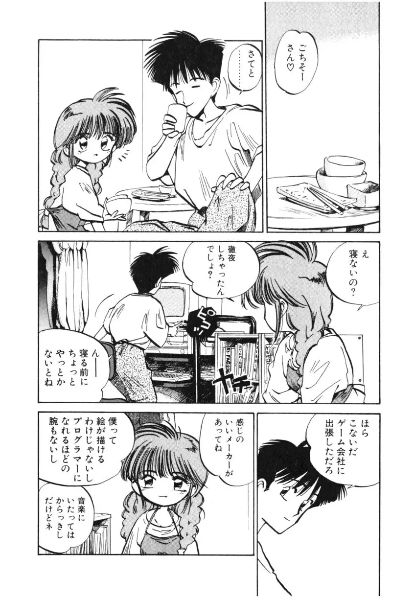 ひろみちゃん奮戦記 ４ 愛蔵版 34ページ