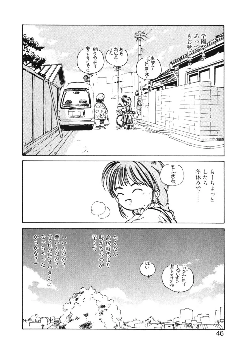 ひろみちゃん奮戦記 ４ 愛蔵版 46ページ