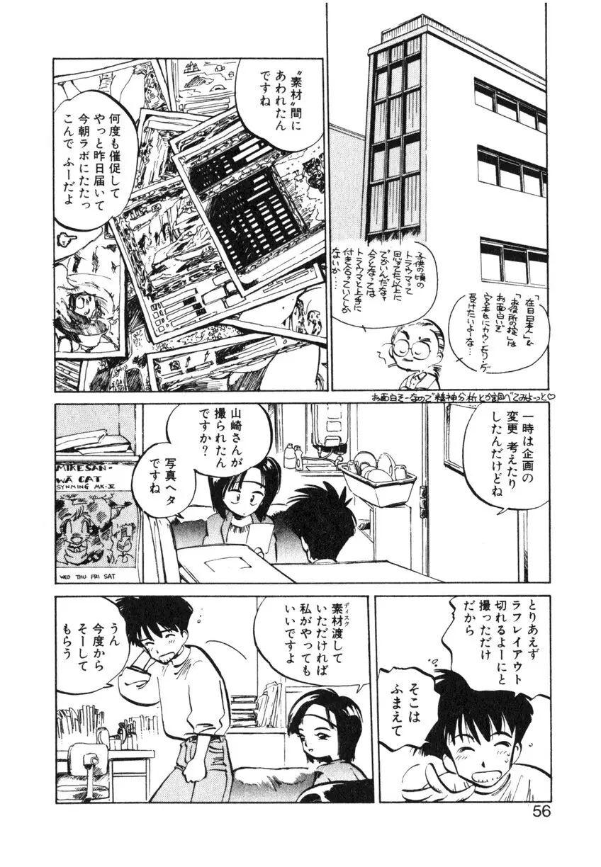 ひろみちゃん奮戦記 ４ 愛蔵版 56ページ