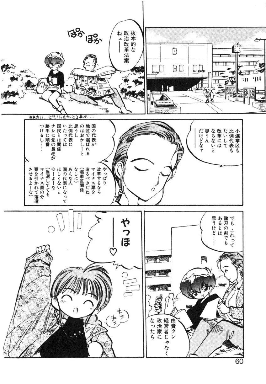 ひろみちゃん奮戦記 ４ 愛蔵版 60ページ