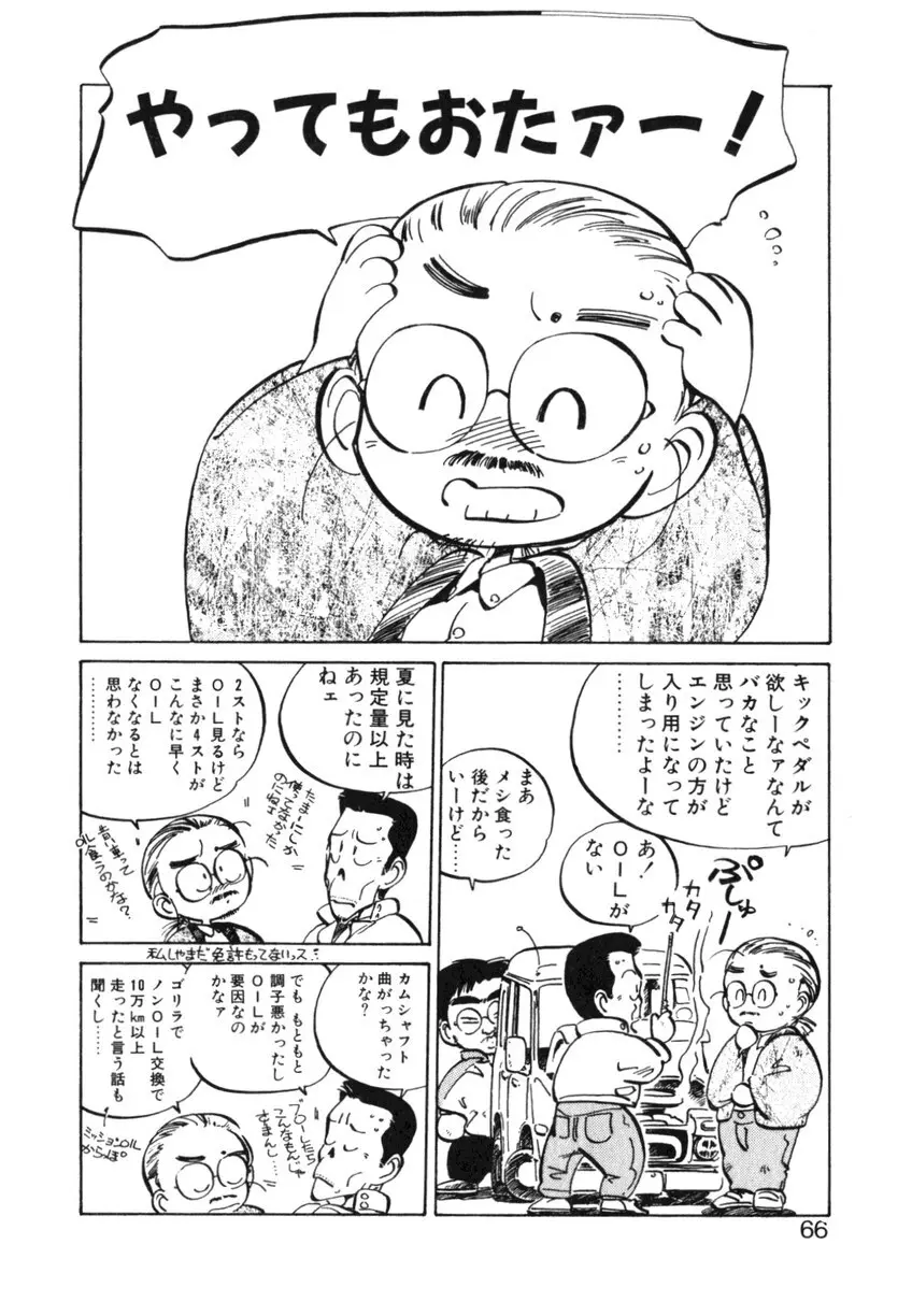 ひろみちゃん奮戦記 ４ 愛蔵版 66ページ