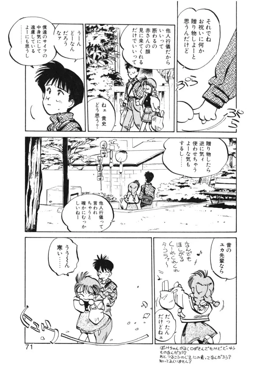ひろみちゃん奮戦記 ４ 愛蔵版 71ページ