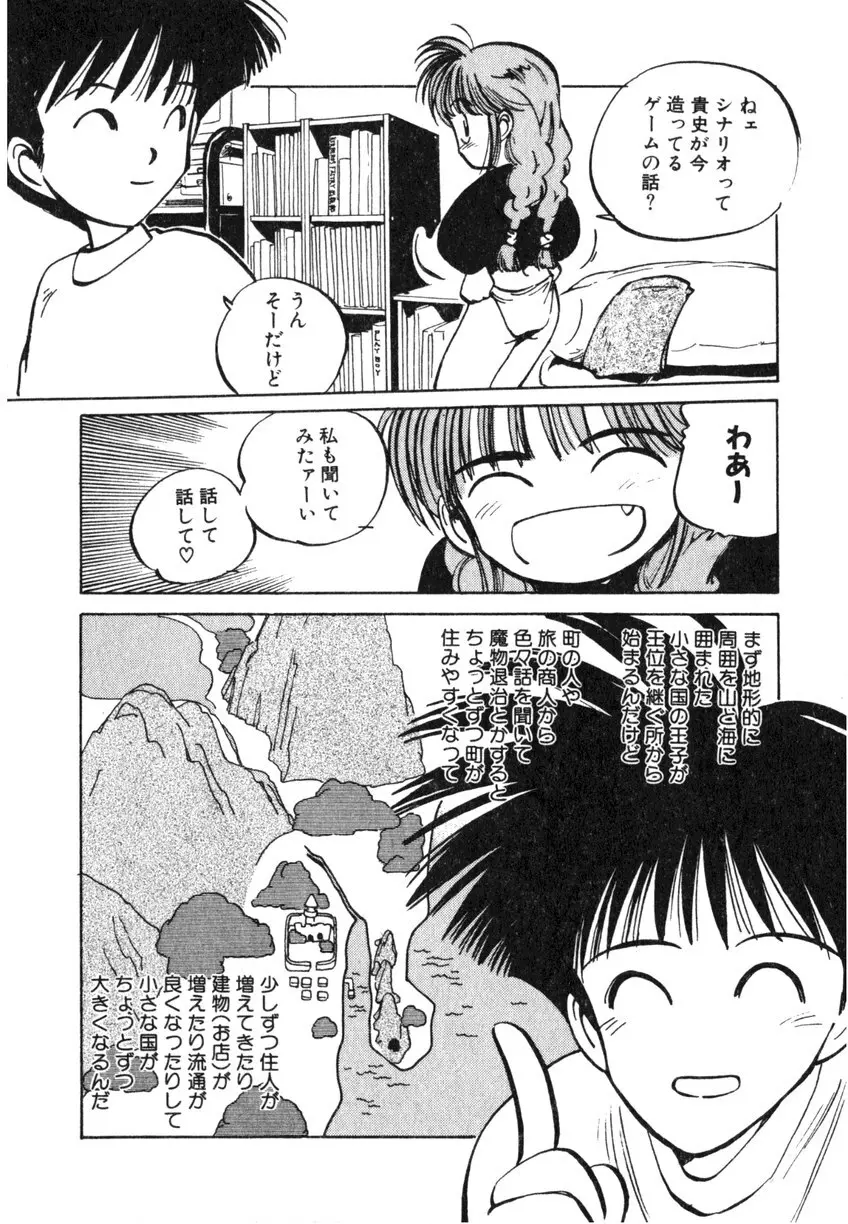 ひろみちゃん奮戦記 ４ 愛蔵版 80ページ