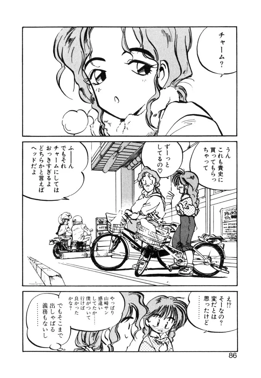 ひろみちゃん奮戦記 ４ 愛蔵版 86ページ