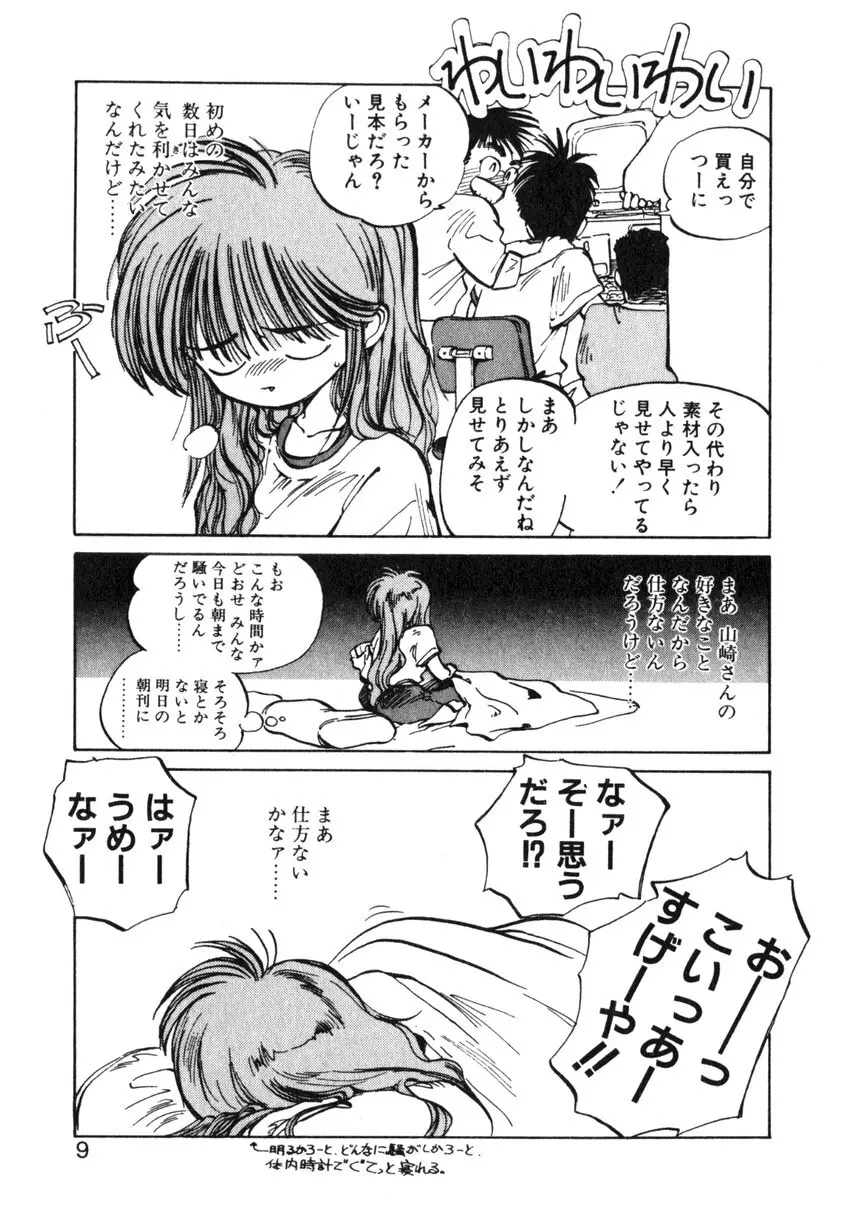 ひろみちゃん奮戦記 ４ 愛蔵版 9ページ