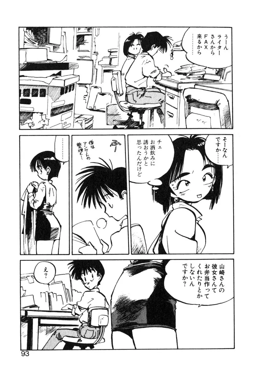 ひろみちゃん奮戦記 ４ 愛蔵版 93ページ