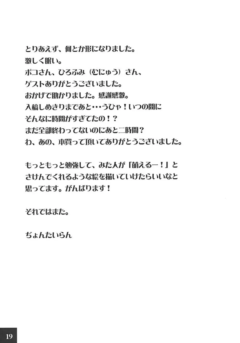 COWAREMONO 弐 20ページ