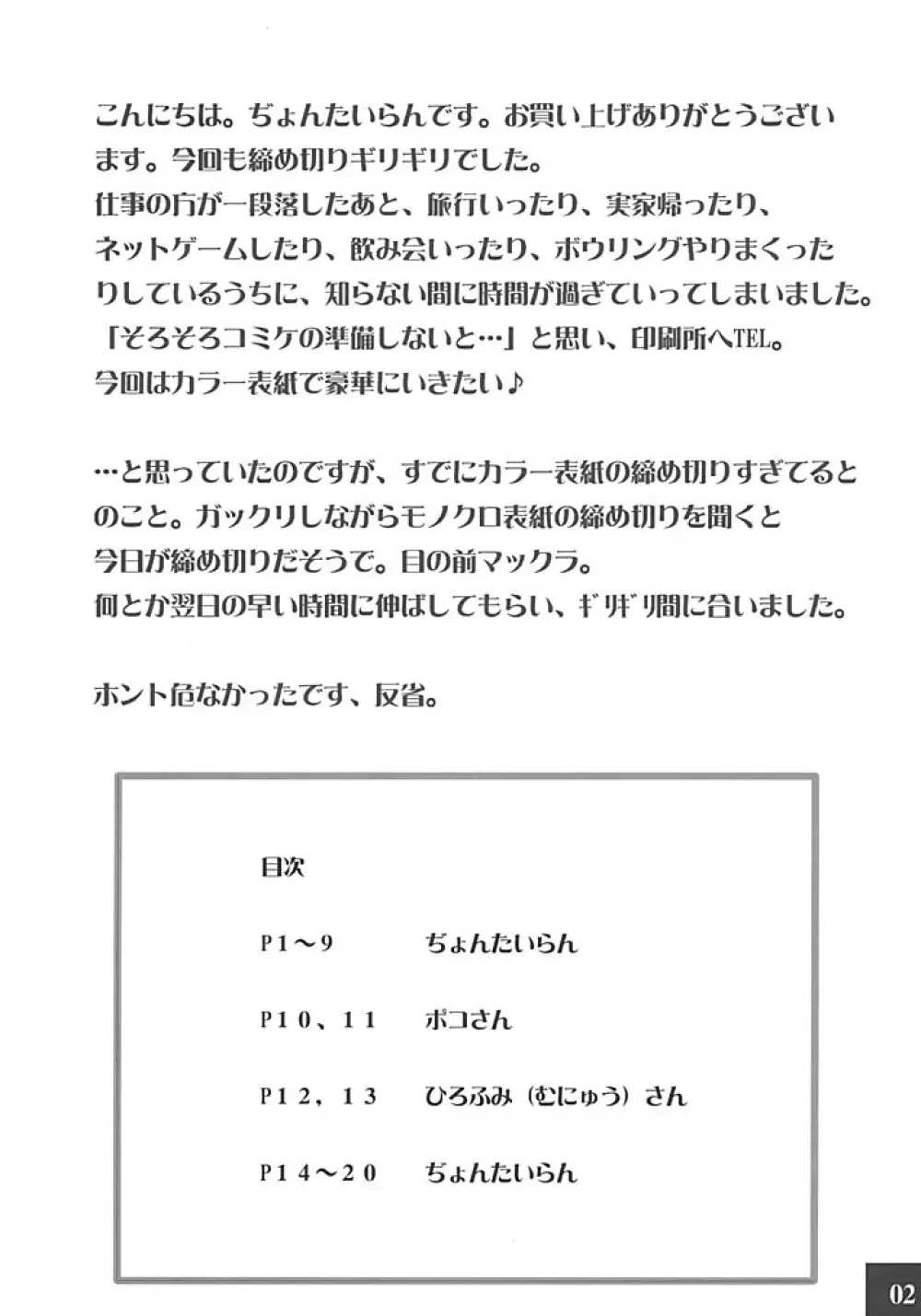 COWAREMONO 弐 3ページ