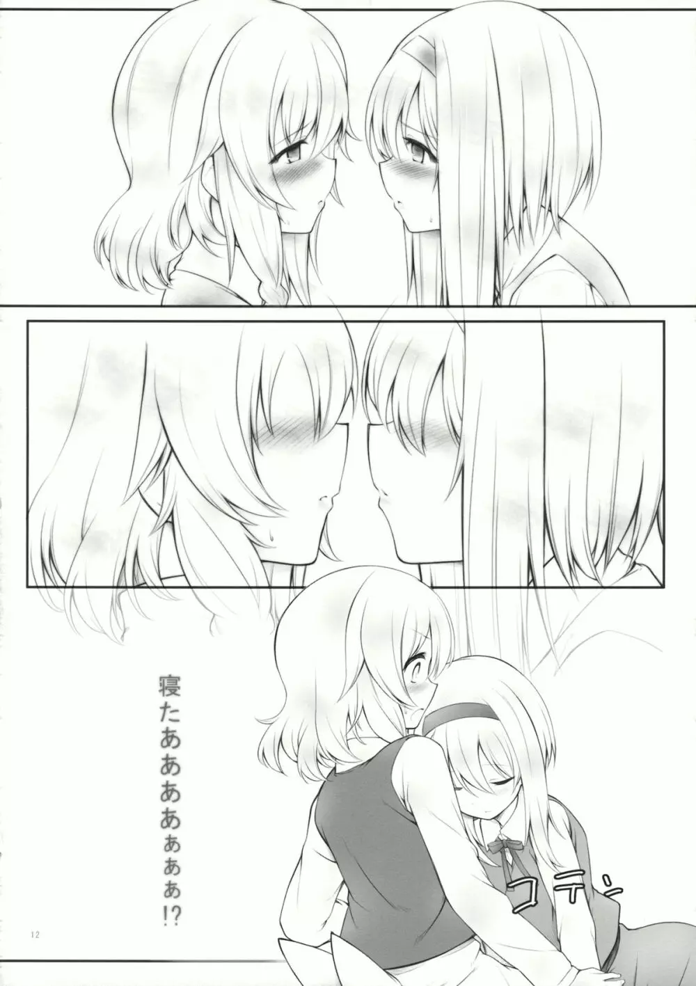 kiss or kiss? 11ページ