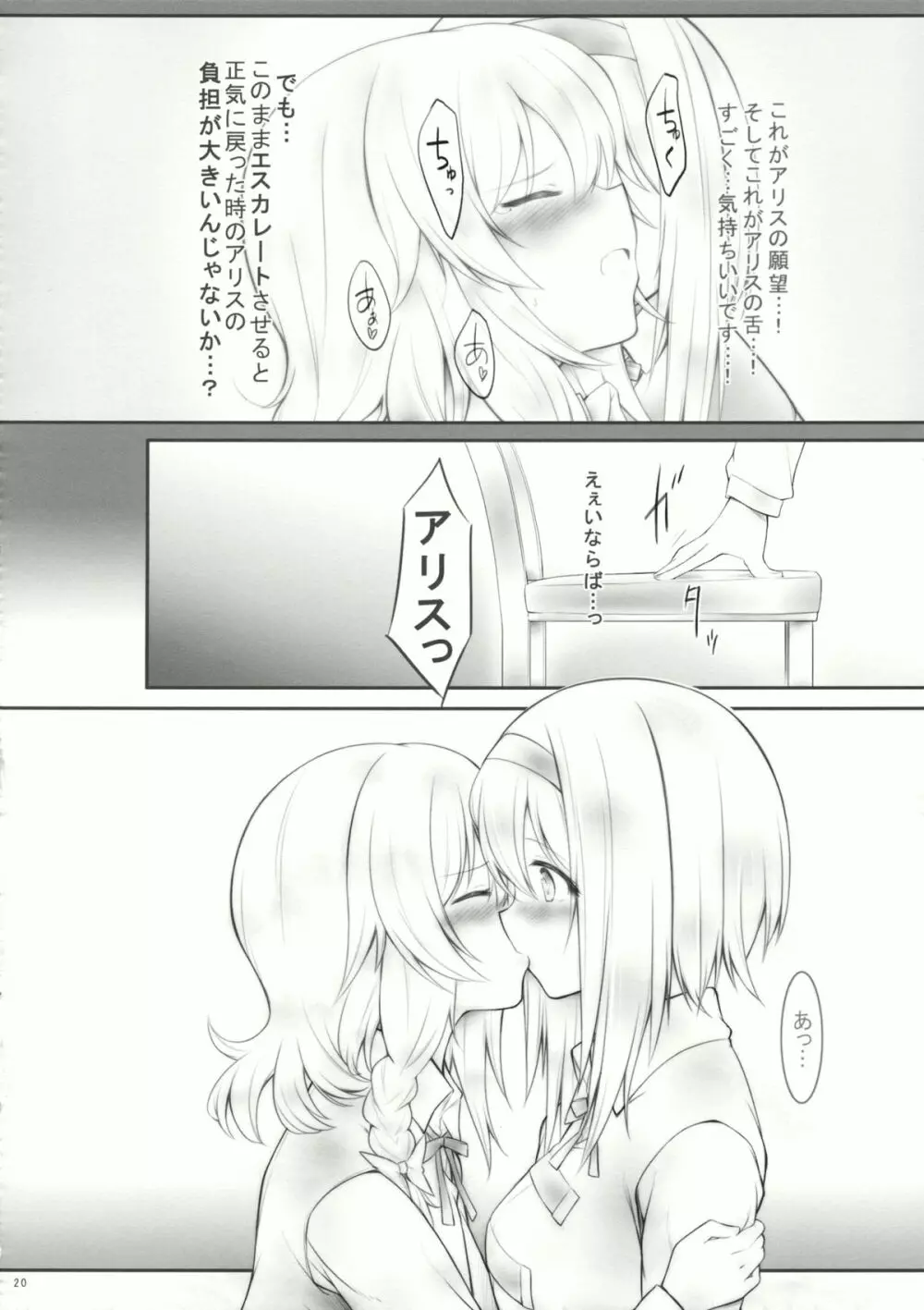 kiss or kiss? 19ページ