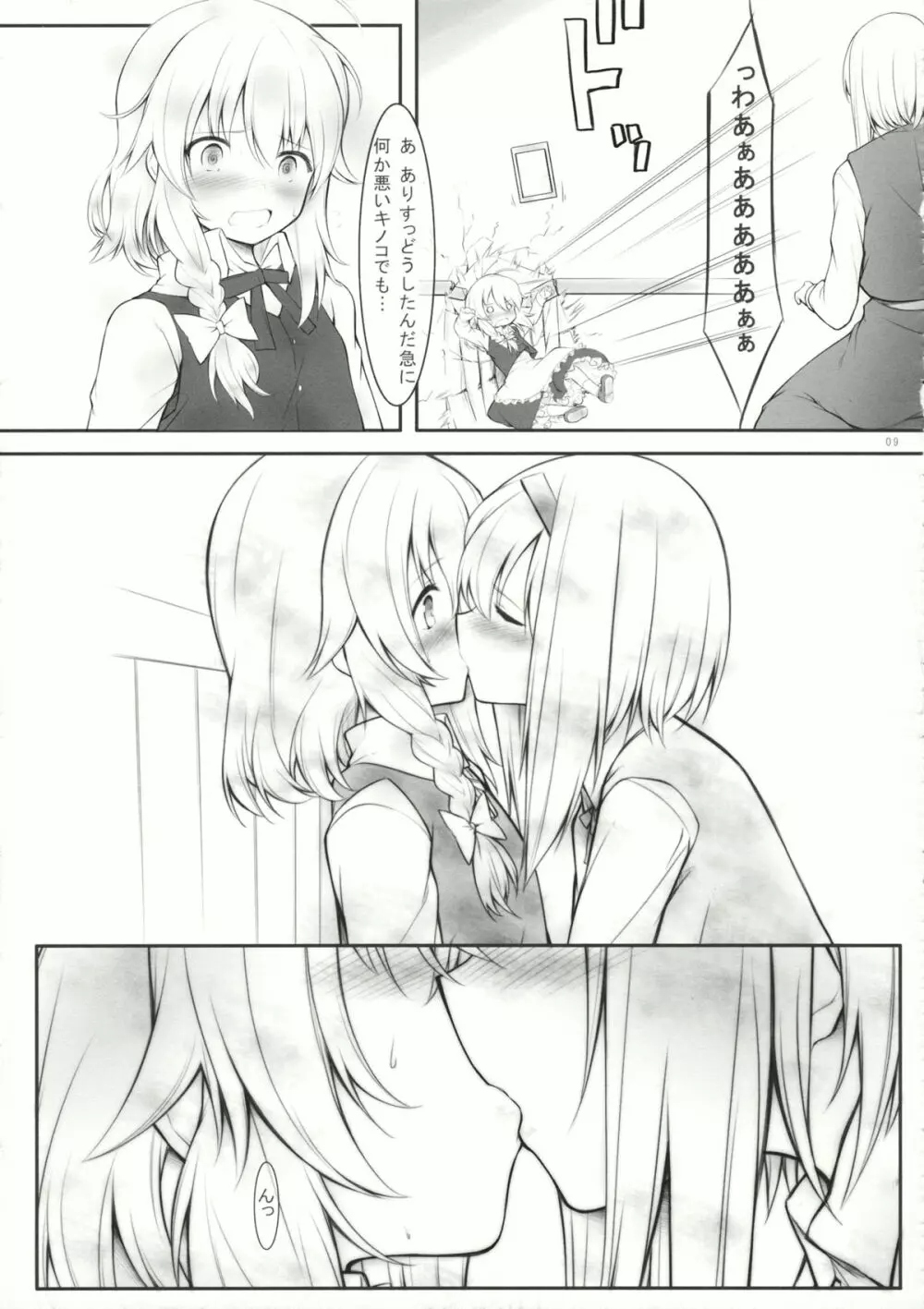kiss or kiss? 8ページ