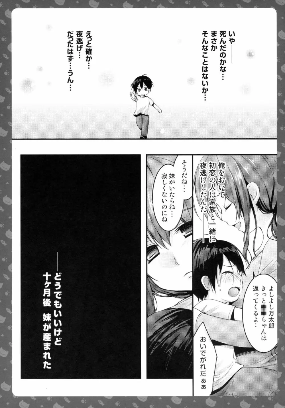 ニャンコロジ -帰ってきた猫田さんの秘密- 4ページ