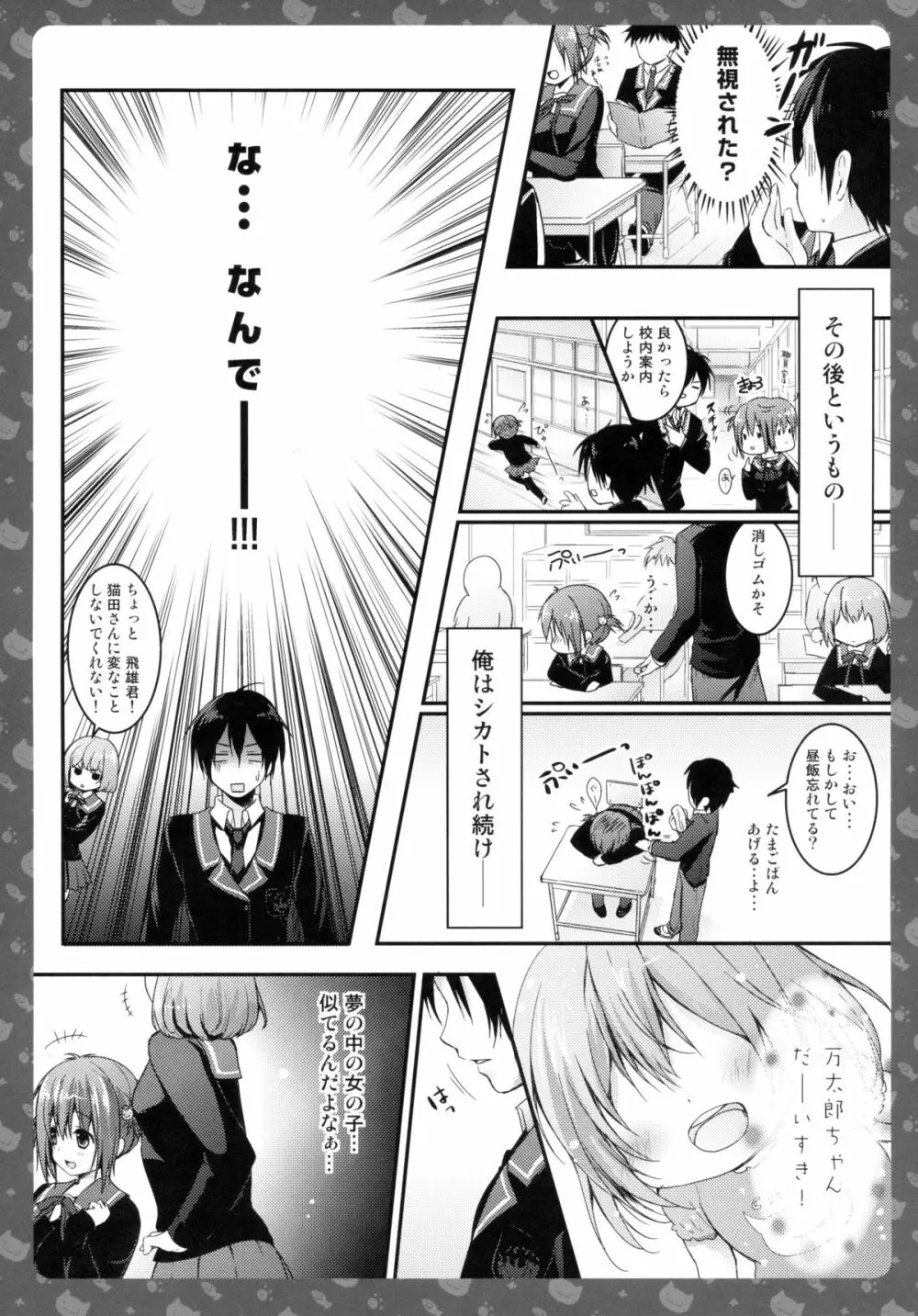 ニャンコロジ -帰ってきた猫田さんの秘密- 8ページ