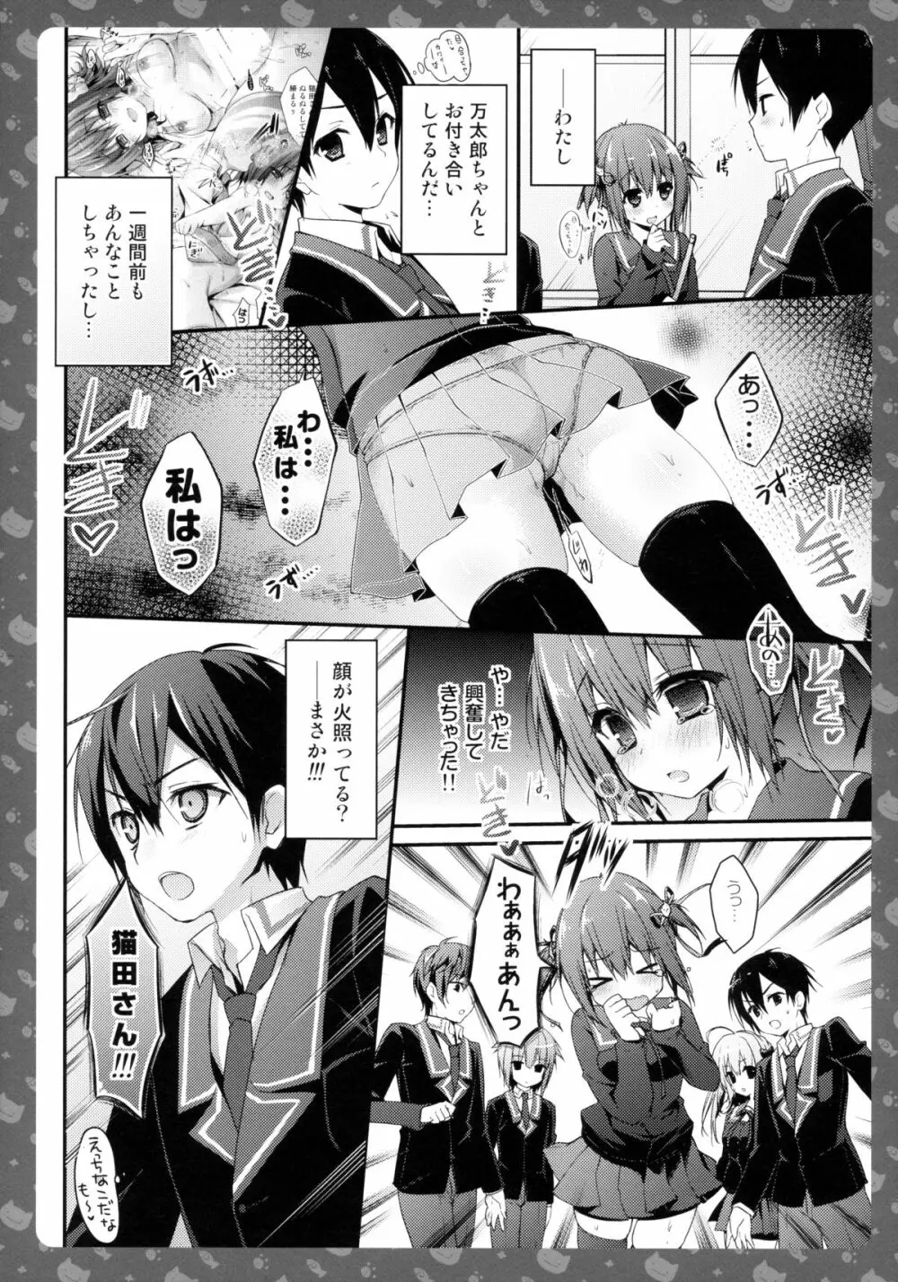 ニャンコロジ3 -猫田さんと放課後かくれんぼ- 12ページ