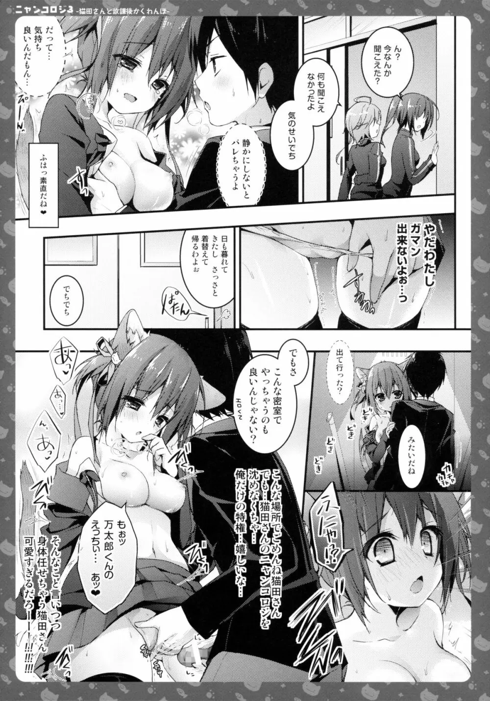 ニャンコロジ3 -猫田さんと放課後かくれんぼ- 17ページ