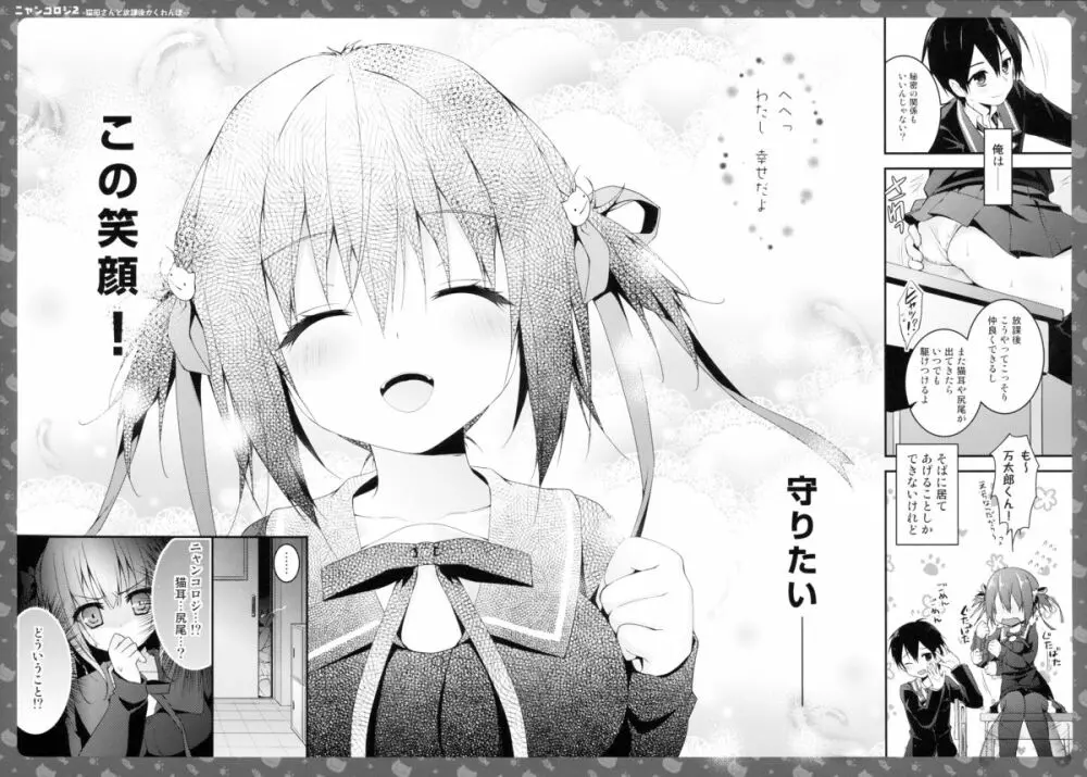 ニャンコロジ3 -猫田さんと放課後かくれんぼ- 23ページ