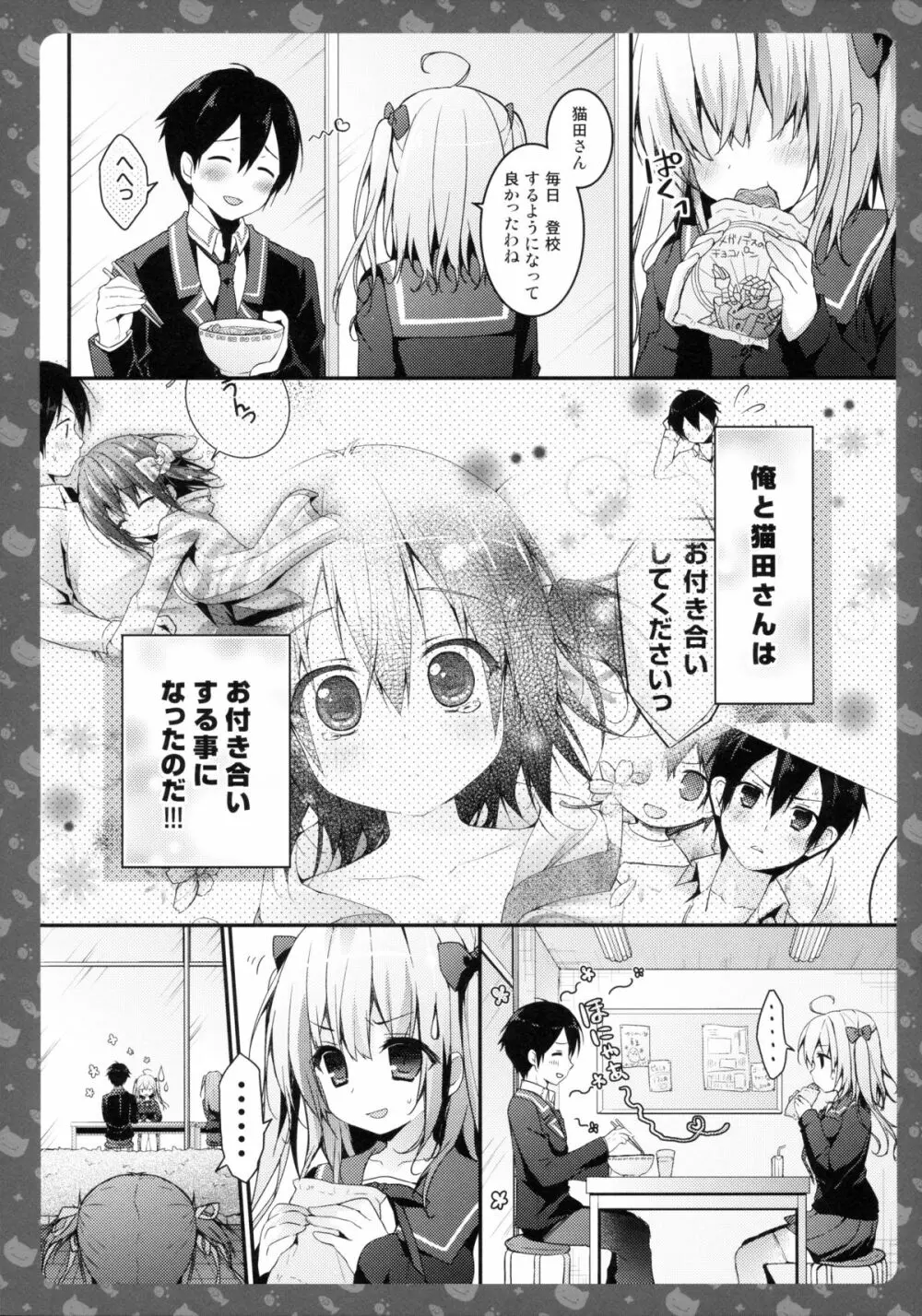 ニャンコロジ3 -猫田さんと放課後かくれんぼ- 6ページ