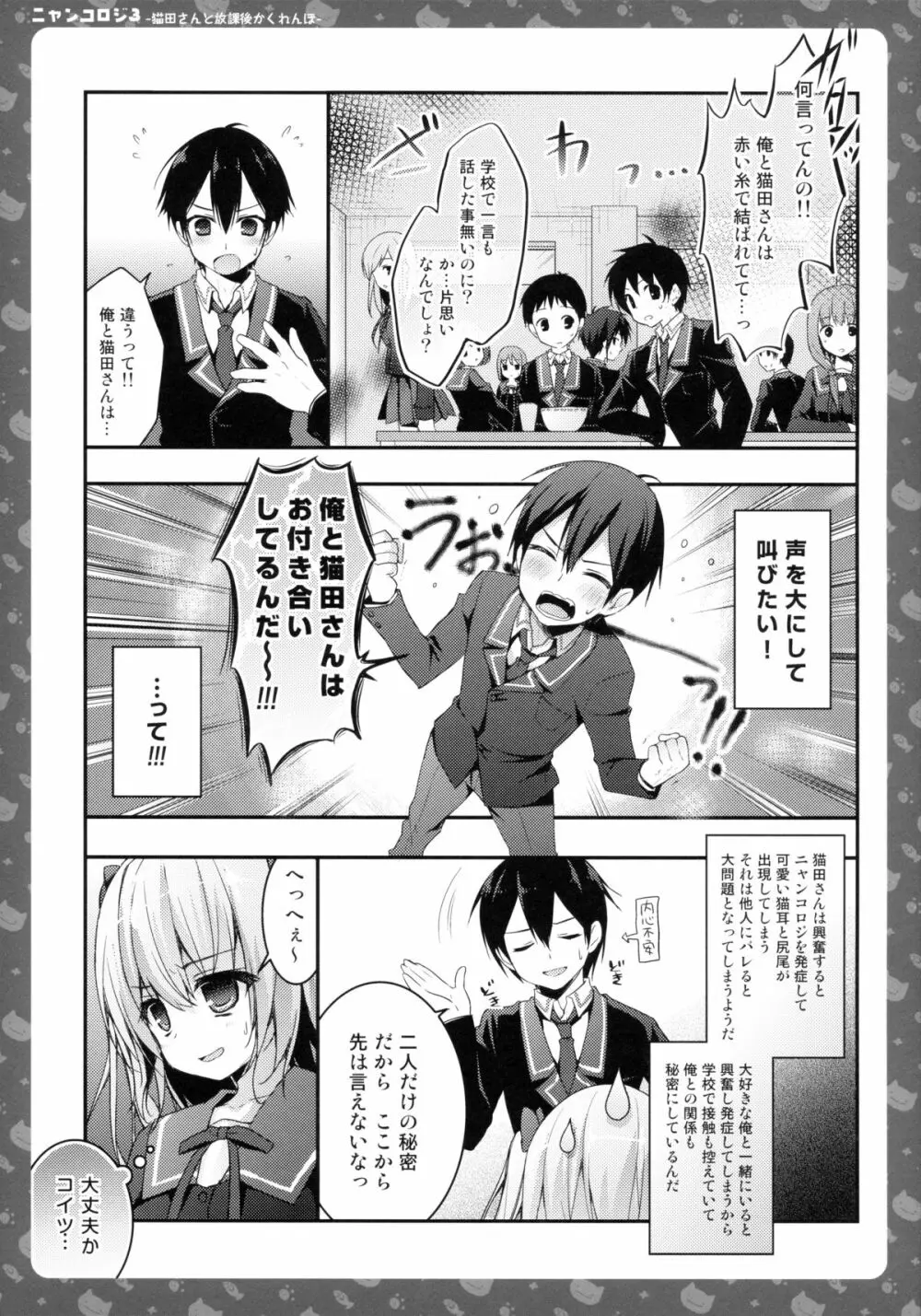 ニャンコロジ3 -猫田さんと放課後かくれんぼ- 9ページ