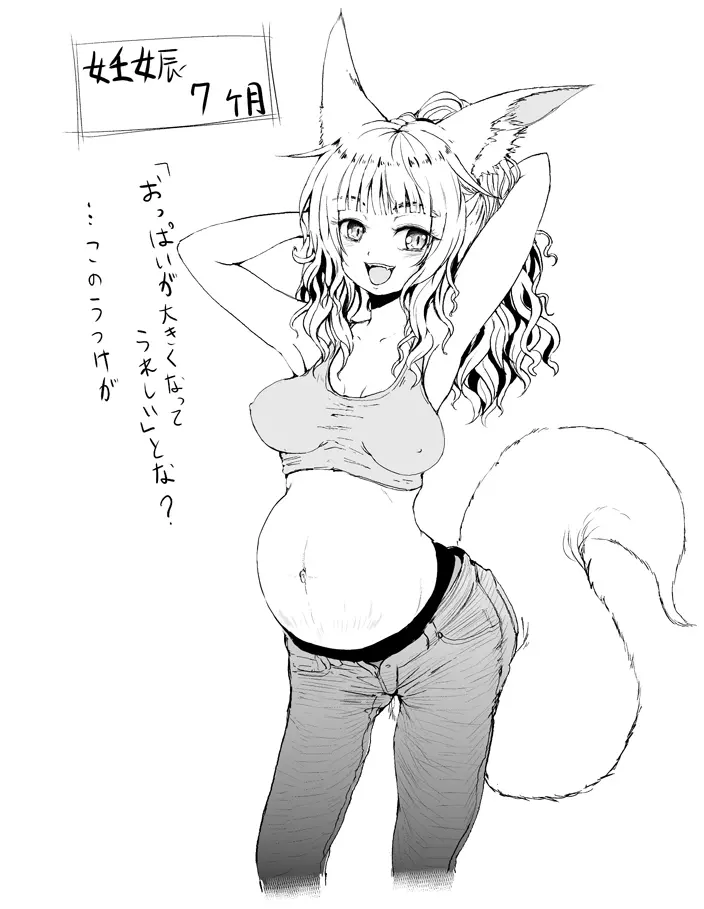 狐のお嫁ちゃんと結婚・妊娠～出産ダイジェスト 8ページ