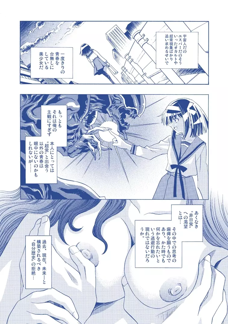 片励会レストリクト2008 22ページ