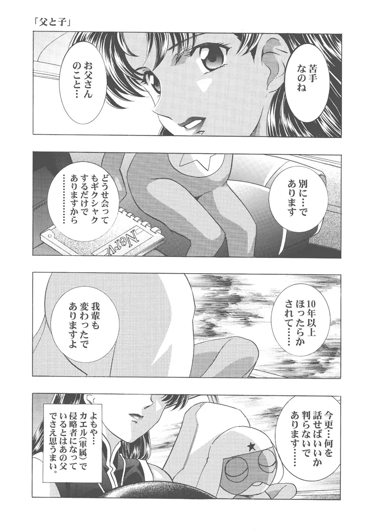 片励会レストリクト2008 76ページ