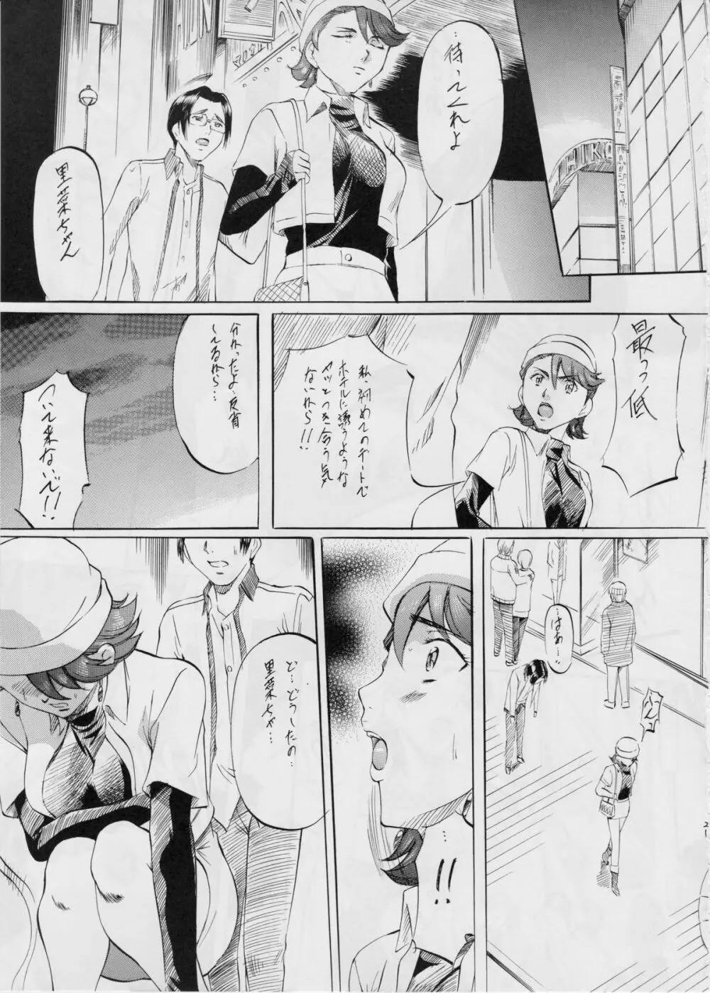 亜衣&麻衣 III ～魔界蹂躙～ 20ページ