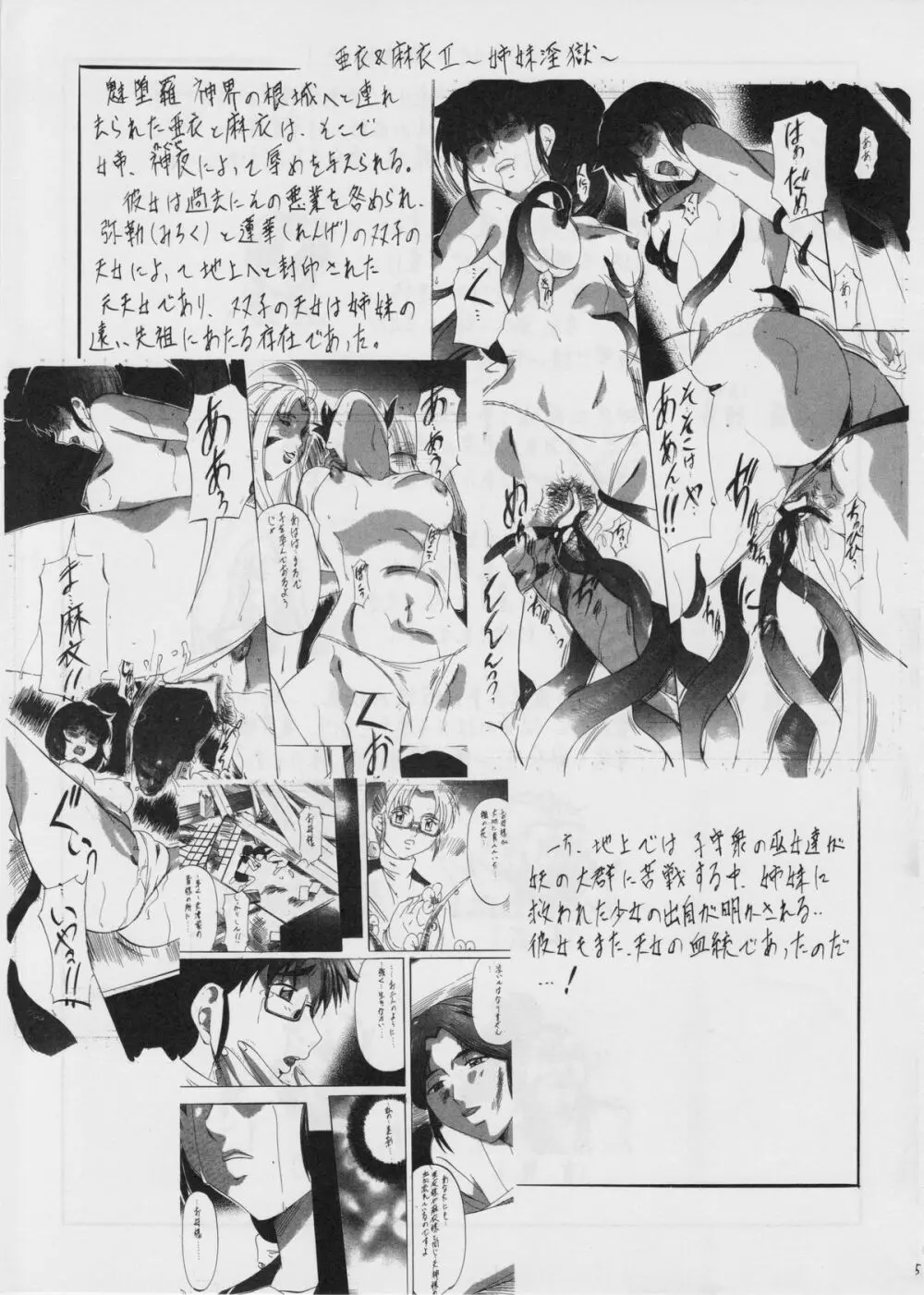 亜衣&麻衣 III ～魔界蹂躙～ 4ページ