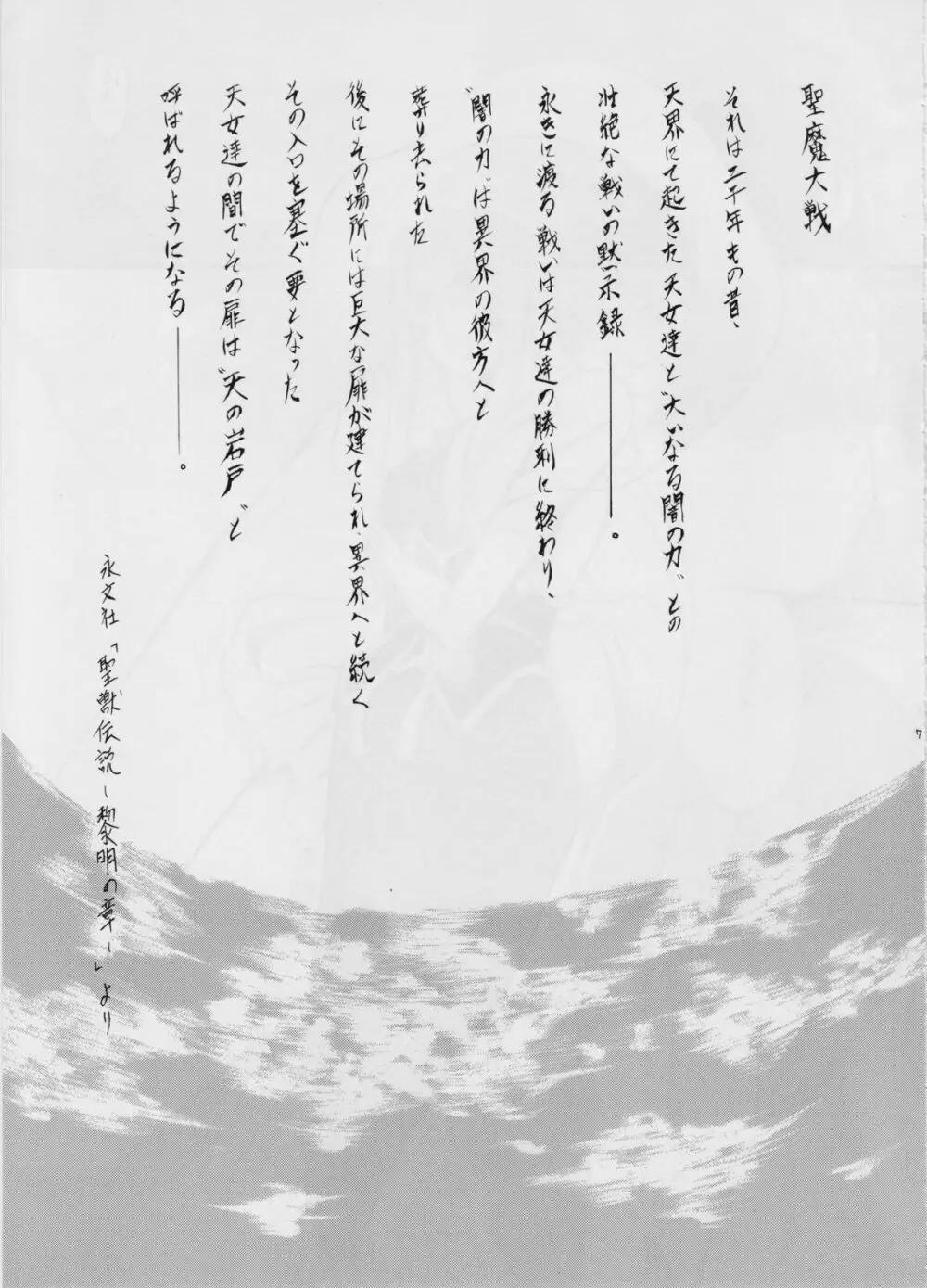亜衣&麻衣 III ～魔界蹂躙～ 6ページ