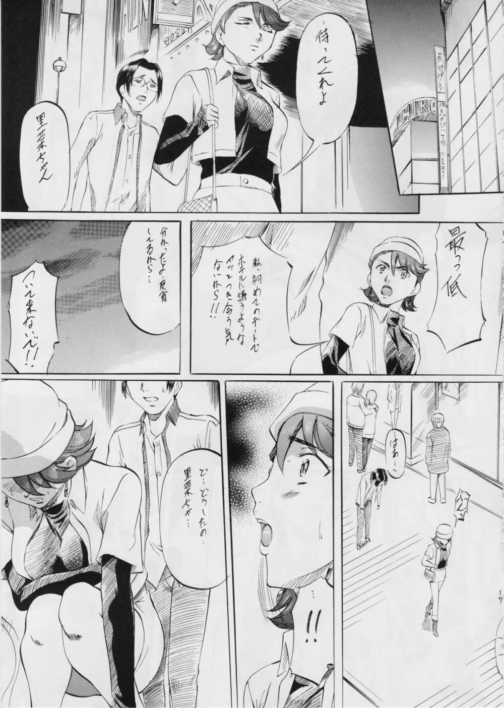 亜衣&麻衣III～魔界蹂躙～Z 16ページ