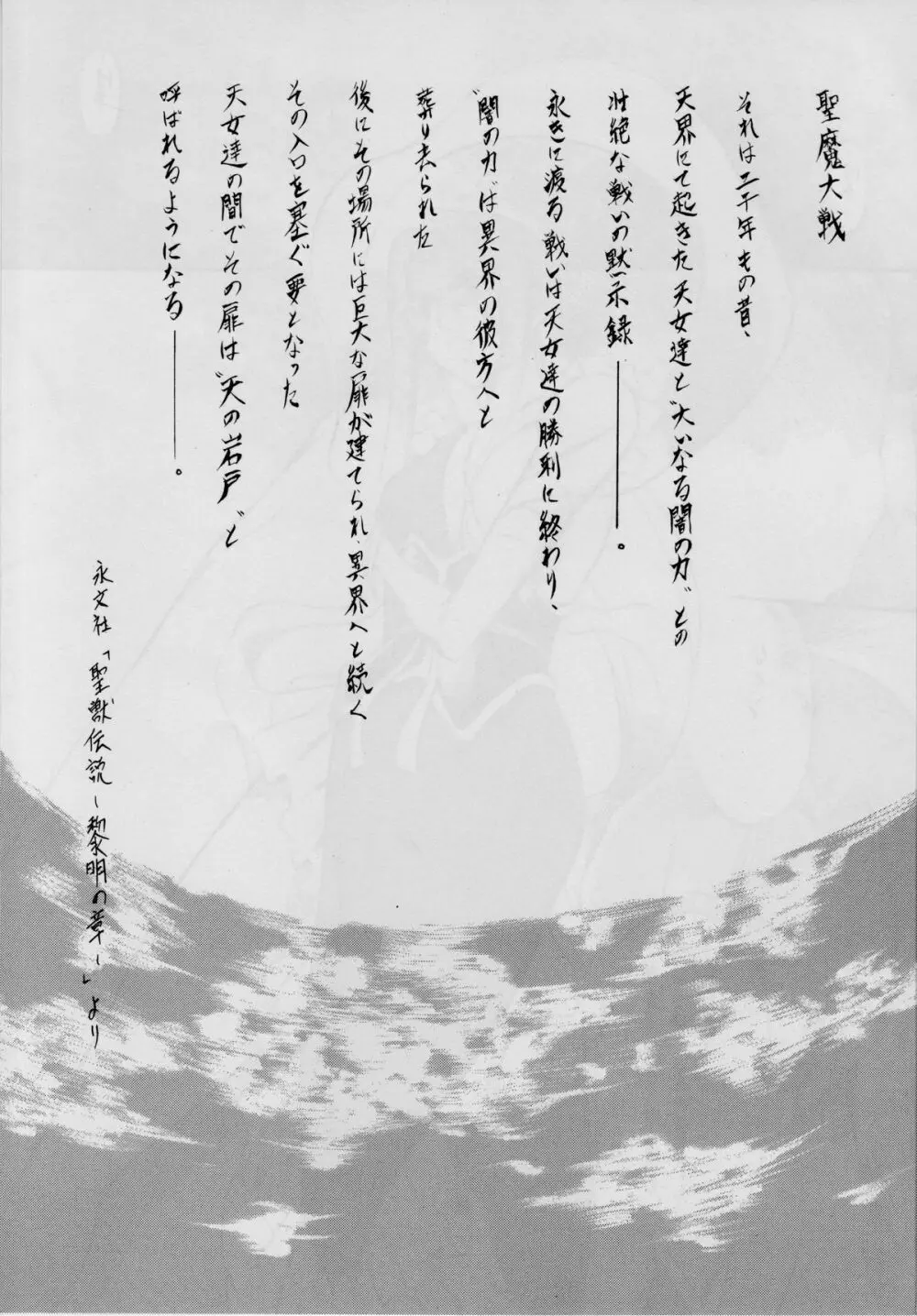 亜衣&麻衣III～魔界蹂躙～Z 2ページ