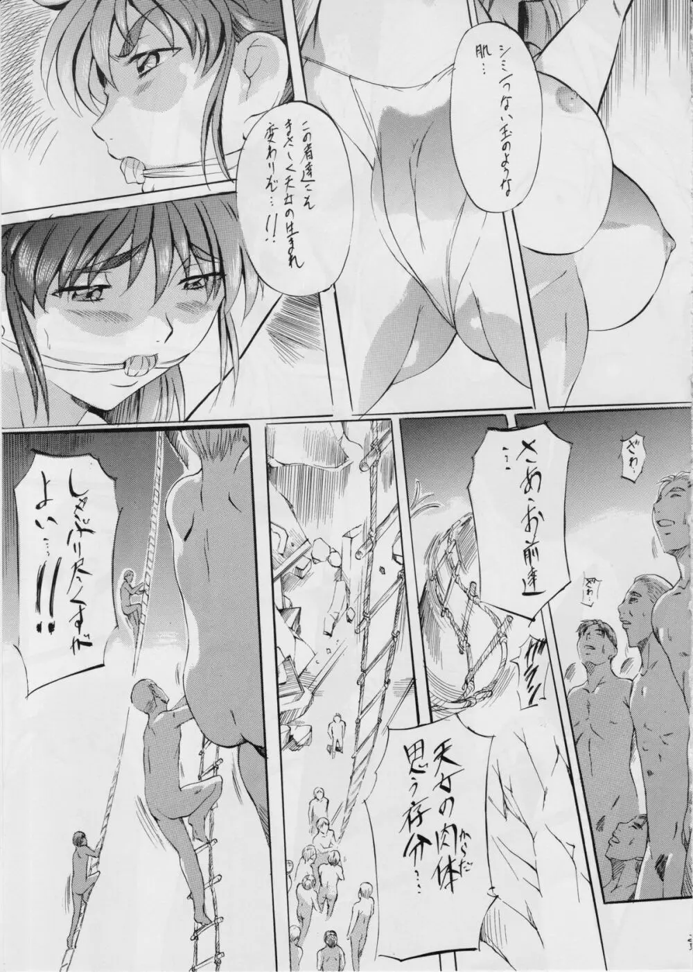 亜衣&麻衣III～魔界蹂躙～Z 25ページ