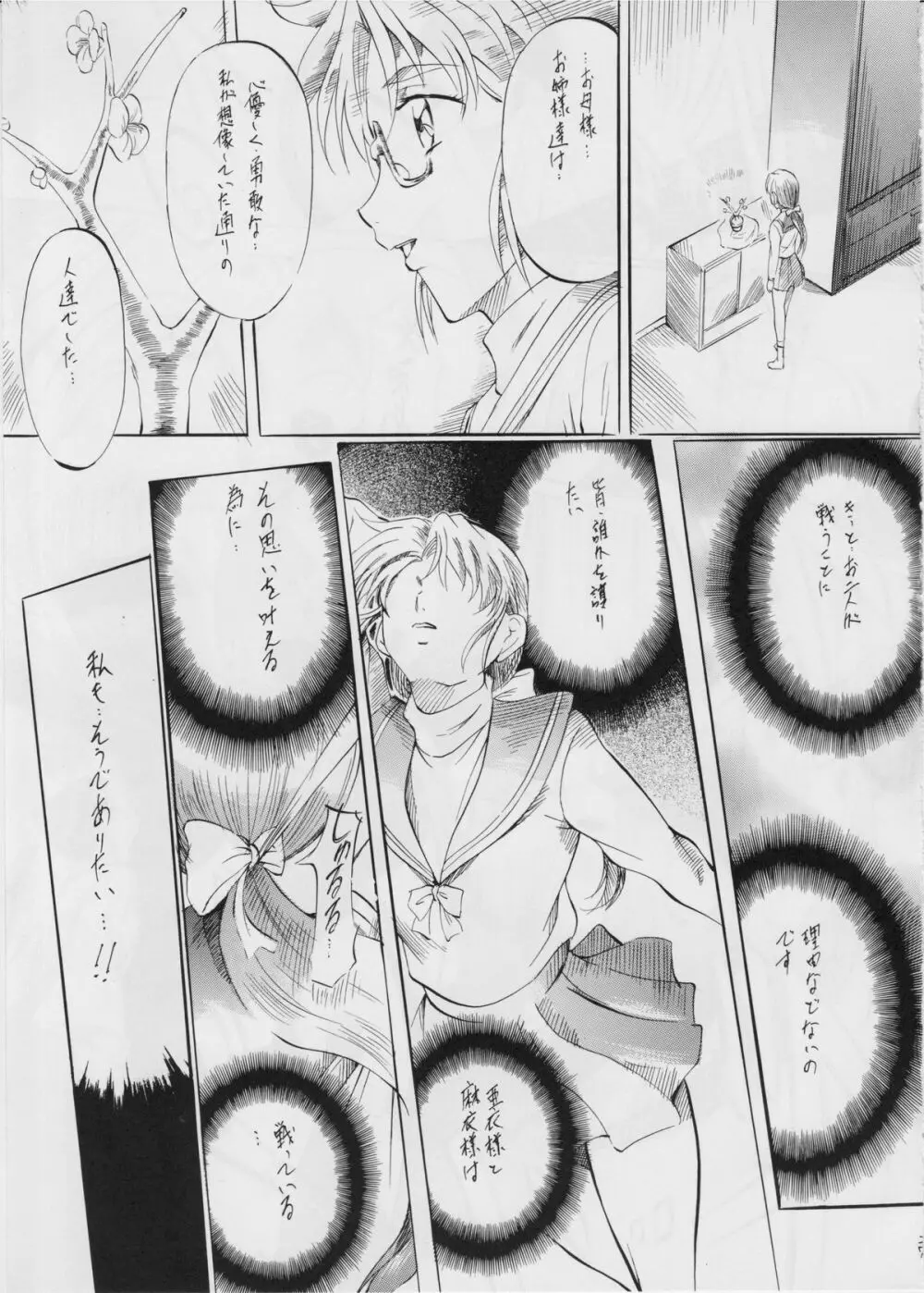 亜衣&麻衣III～魔界蹂躙～Z 27ページ