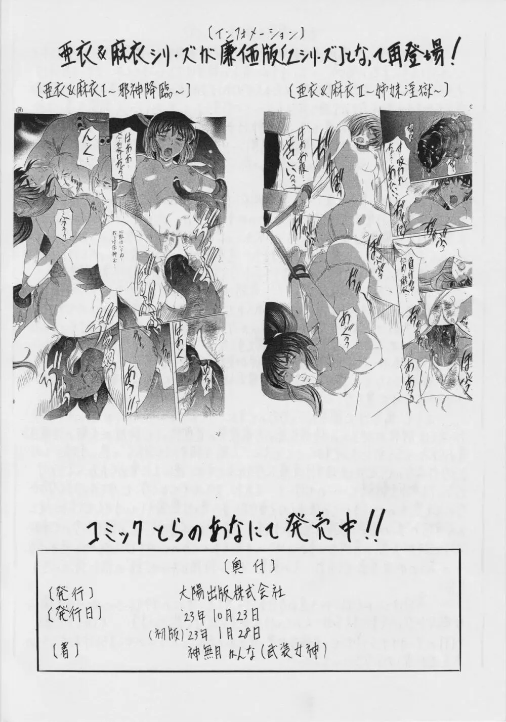 亜衣&麻衣III～魔界蹂躙～Z 34ページ