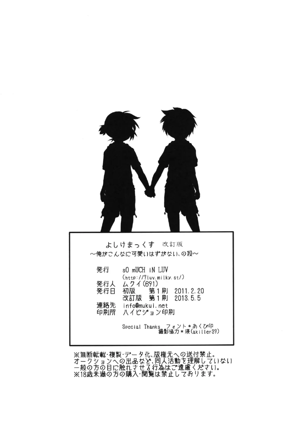 よしけまっくす 改訂版 ～俺がこんなに可愛いはずがない、の段～ 38ページ