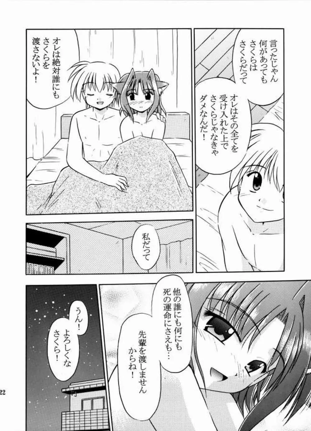 夏、風芽丘にて 23ページ