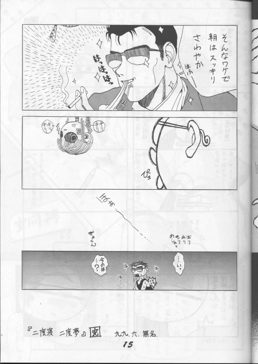 藤島魂 14ページ