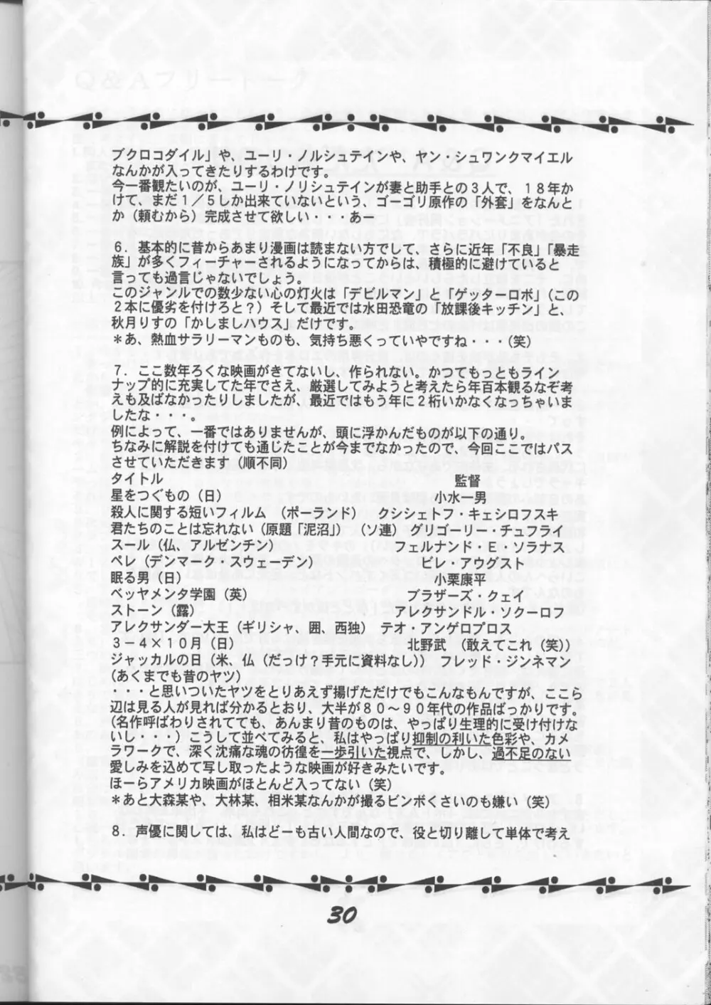 藤島魂 29ページ