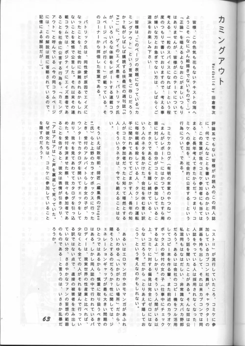 藤島魂 62ページ
